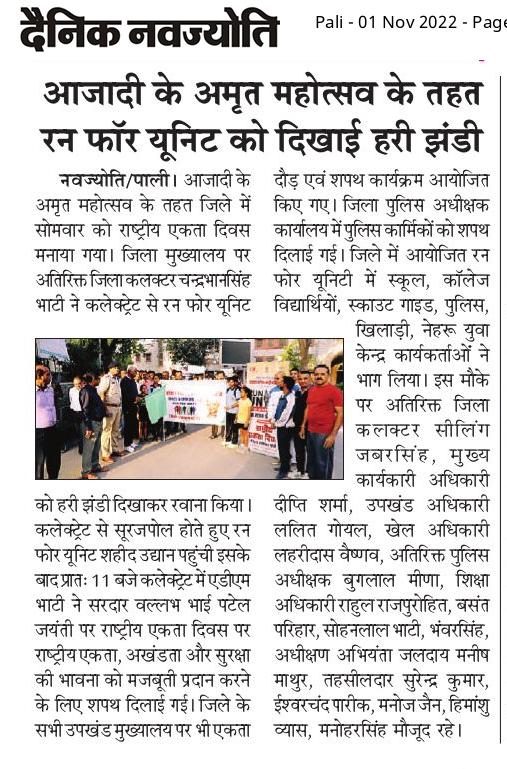MYB_Pali's tweet image. Thanks a lot to media family #pali #NationalUnityDay2022 #RunForUnity @Nyksindia @YASMinistry @Anurag_Office @NyksRajasthan @DcDmPali