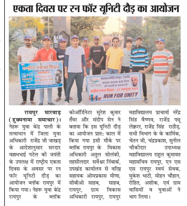 MYB_Pali's tweet image. Thanks a lot to media family #pali #NationalUnityDay2022 #RunForUnity @Nyksindia @YASMinistry @Anurag_Office @NyksRajasthan @DcDmPali