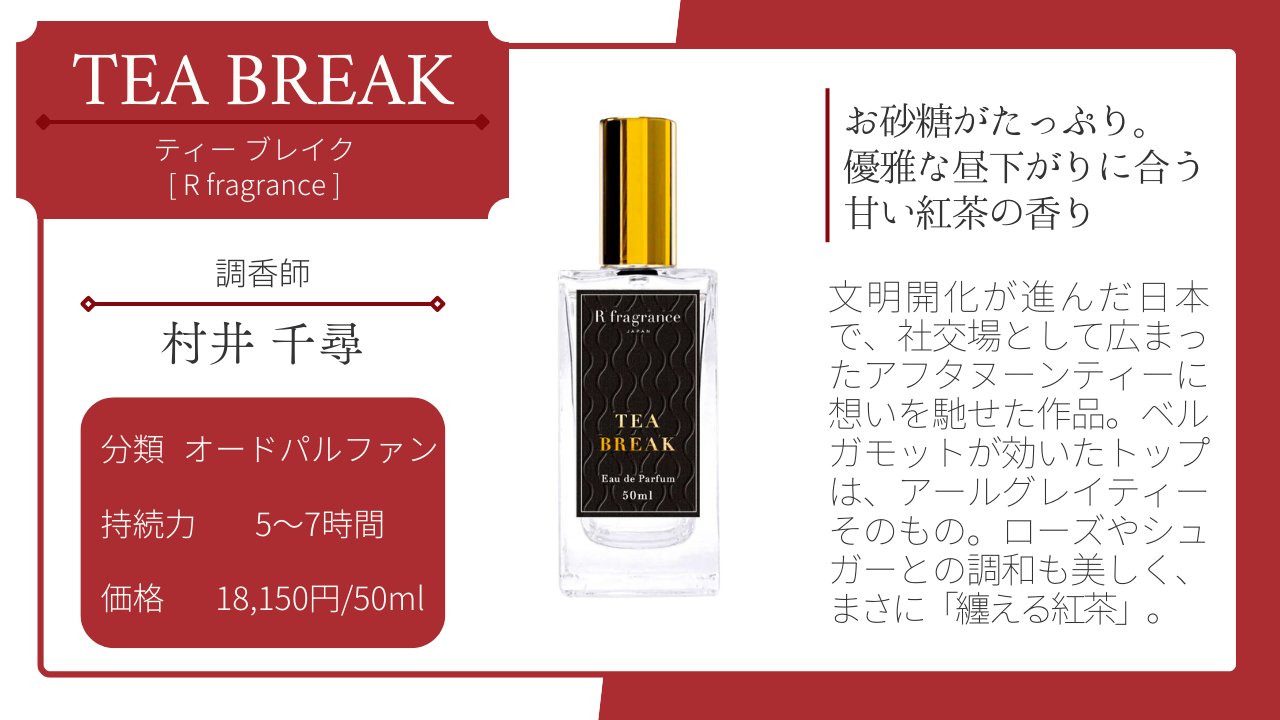 センテンティア │ 香水専門店 on Twitter: "\ 11月1日は #紅茶の日 🫖／ ということで、本日はおすすめの紅茶系香水をご紹介