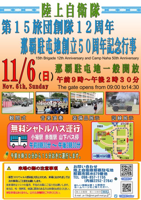camp_naha's tweet photo. 【 #那覇駐屯地 】
　本日、１１月１日は自衛隊記念日になります。
　那覇駐屯地もいよいよ今週末、１１月６日（日）に創立５０周年記念行事を実施します。
　皆様是非ご来場ください！
#自衛隊 #陸自 #那覇駐屯地 #地域のために #地域とともに #創立５０周年 https://t.co/7G6eY9540B