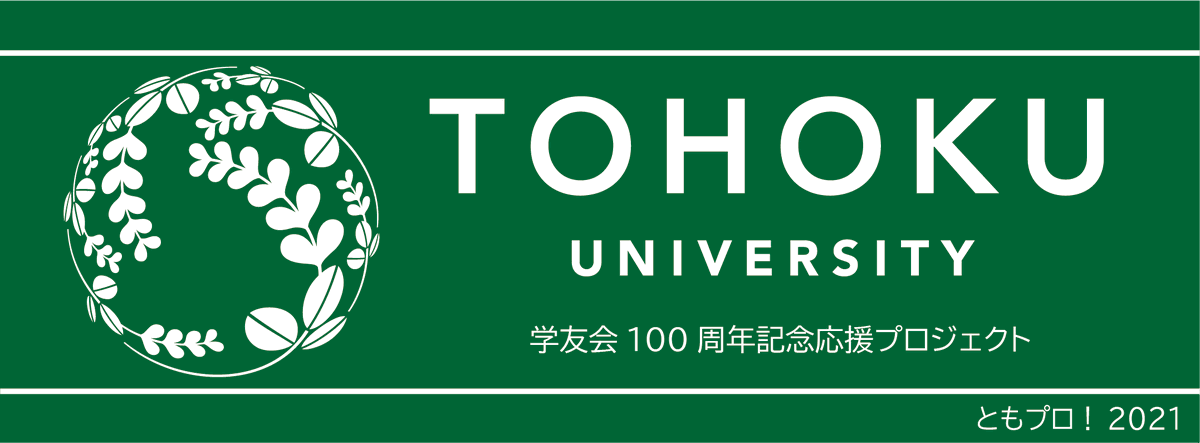 【アメフト部🏈のチームカラーは「緑」🌈】

当日応援に参加する方は
会場受付にて無料配布される
緑色のTシャツ👕タオルを身に着けます‼️

スタジアム🏟️をチームカラーに染め上げ
会場全体で東北大アメフト部を応援します🔥

会場全体でアメフト部を優勝へ導け‼️

⬇️詳細⬇️
tonpeisports.com/2022/07/21/100…
