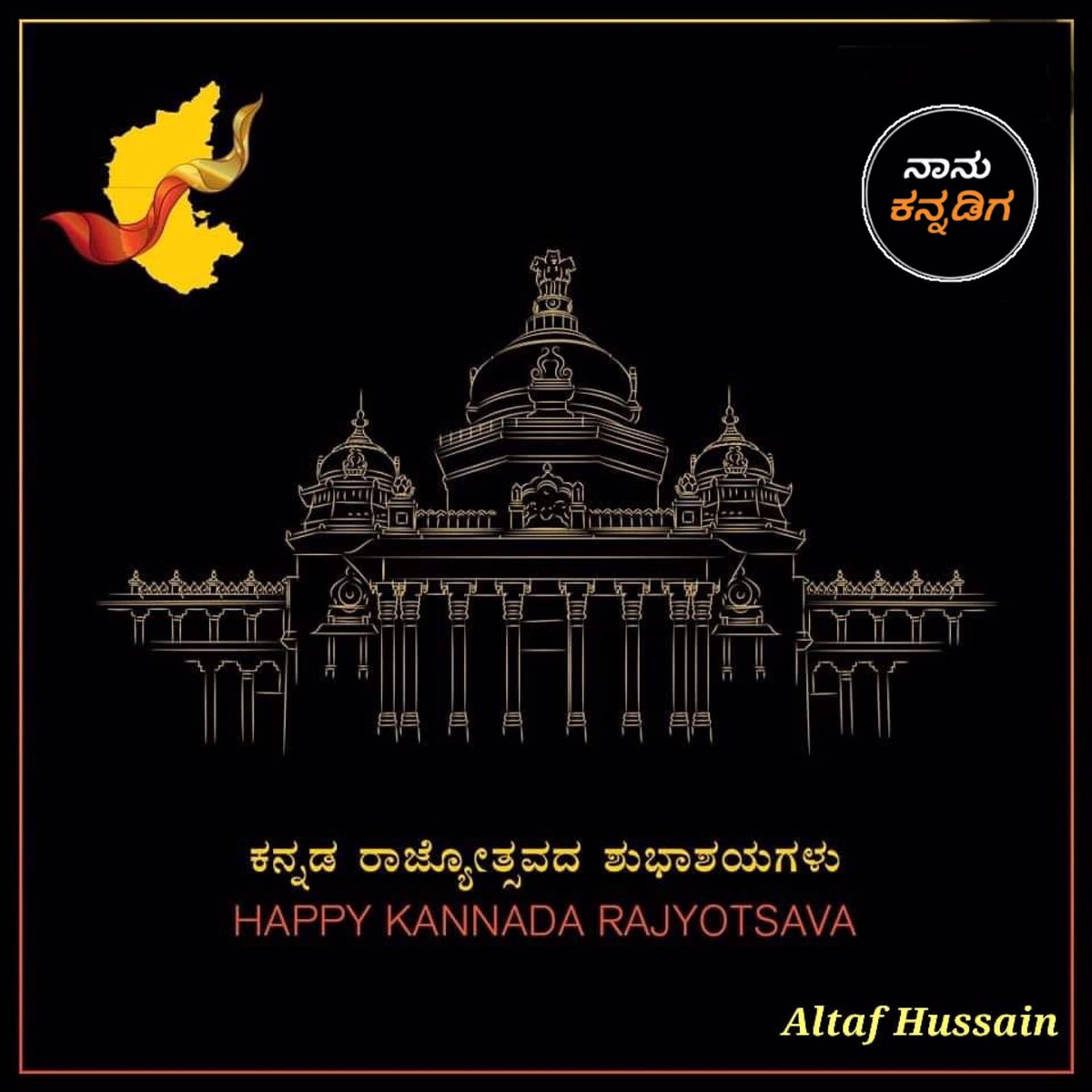 AltafHussaain's tweet photo. ಕರ್ನಾಟಕ ರಾಜ್ಯೋತ್ಸವದ ಶುಭಾಶಯಗಳು #KarnatakaRajyotsava2022 #Karnataka #nanukannadiga https://t.co/PSkmlA5zO1