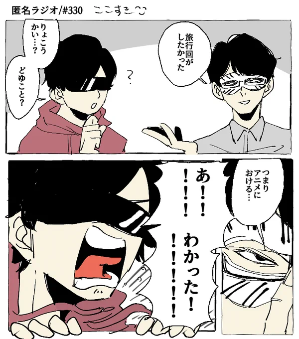 匿📻300 アニメとインターネットの話は健康に良い 