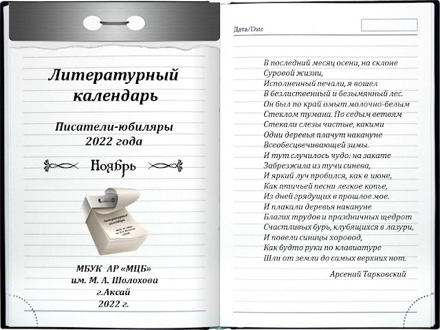 Библиотеки Аксая: Писатели-юбиляры 2022 biblioaksay.blogspot.com/p/2022_10.html…