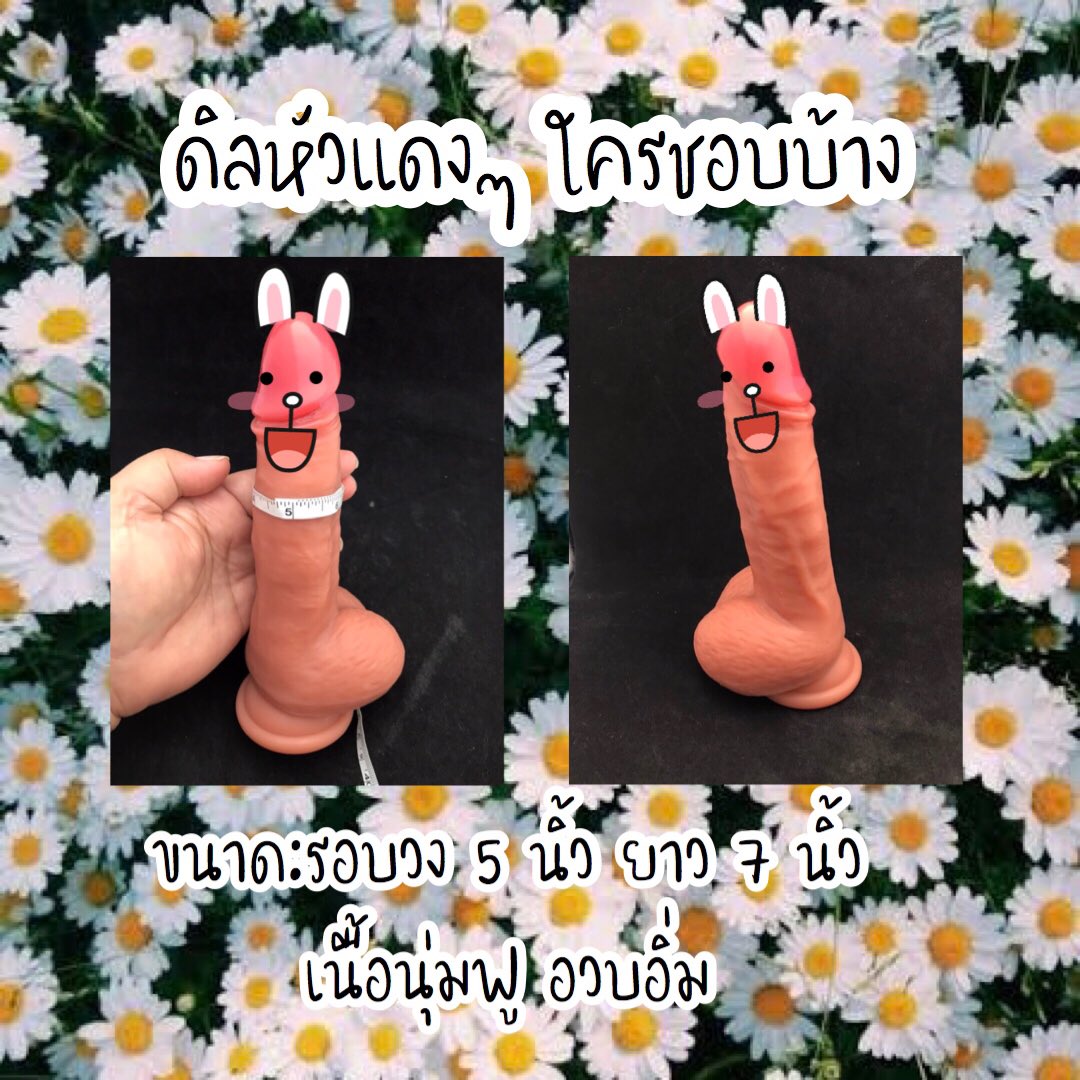 หัวแดงๆ ไม่ม่วง ใครชอบบ้าง? ขนาดน้อนรอบวง 5 นิ้วยาว 7 นิ้ว ทำทรงอวบๆ ซิลิโคนนุ่มฟู พิกัดร้าน bit.ly/3NbuGvD