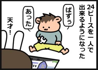2歳2ヶ月。
24ピースパズルを3分ほどで完成できるようになりました✨
新幹線&電車パズル好きすぎて毎日「ぱずぅ」と言ってます。

賢くなれよ。
よし!今日は魚料理だ🐠 