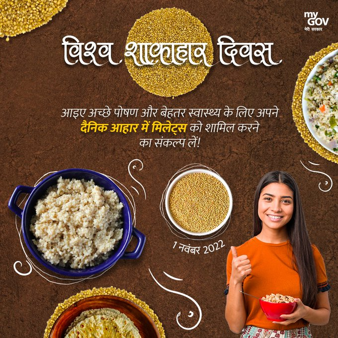 PIBAhmedabad's tweet photo. આ #WorldVeganDay પર આપણે સ્વસ્થ જીવન માટે અત્યંત પૌષ્ટિક અને પર્યાવરણને અનુકૂળ #MiracleMillets ને આપણા દૈનિક આહારમાં સામેલ કરીએ!
#InternationalYearOfMillets https://t.co/4xdAdI9Chg