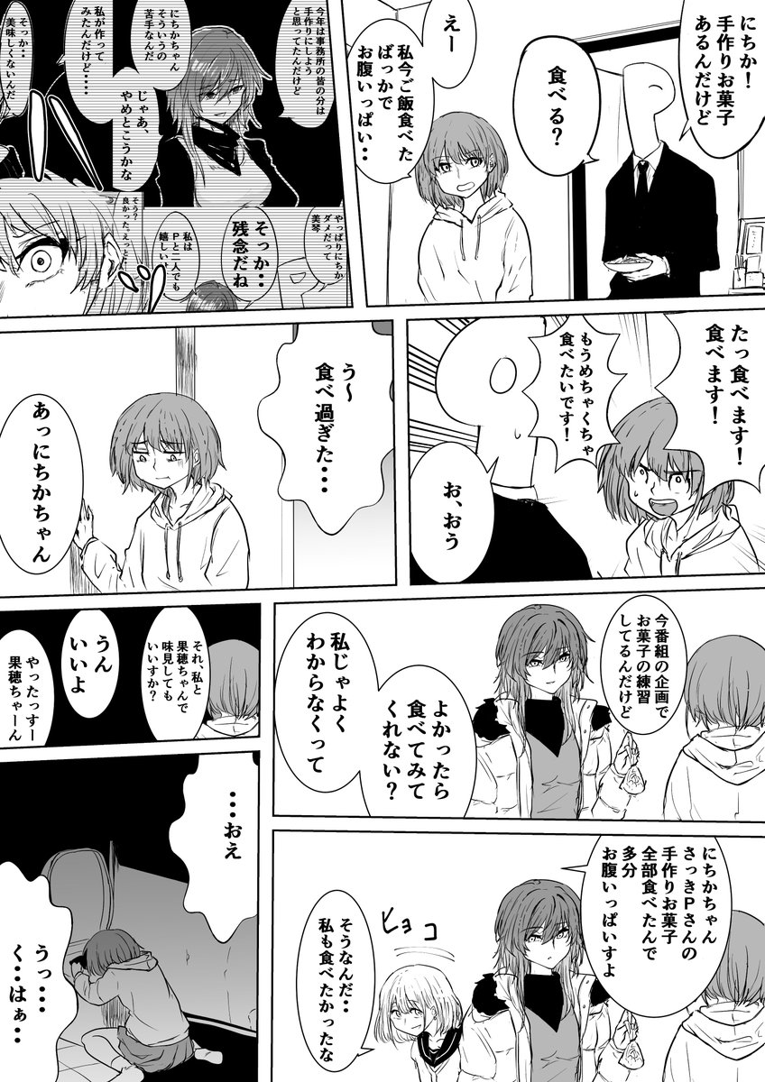 にちかの漫画 