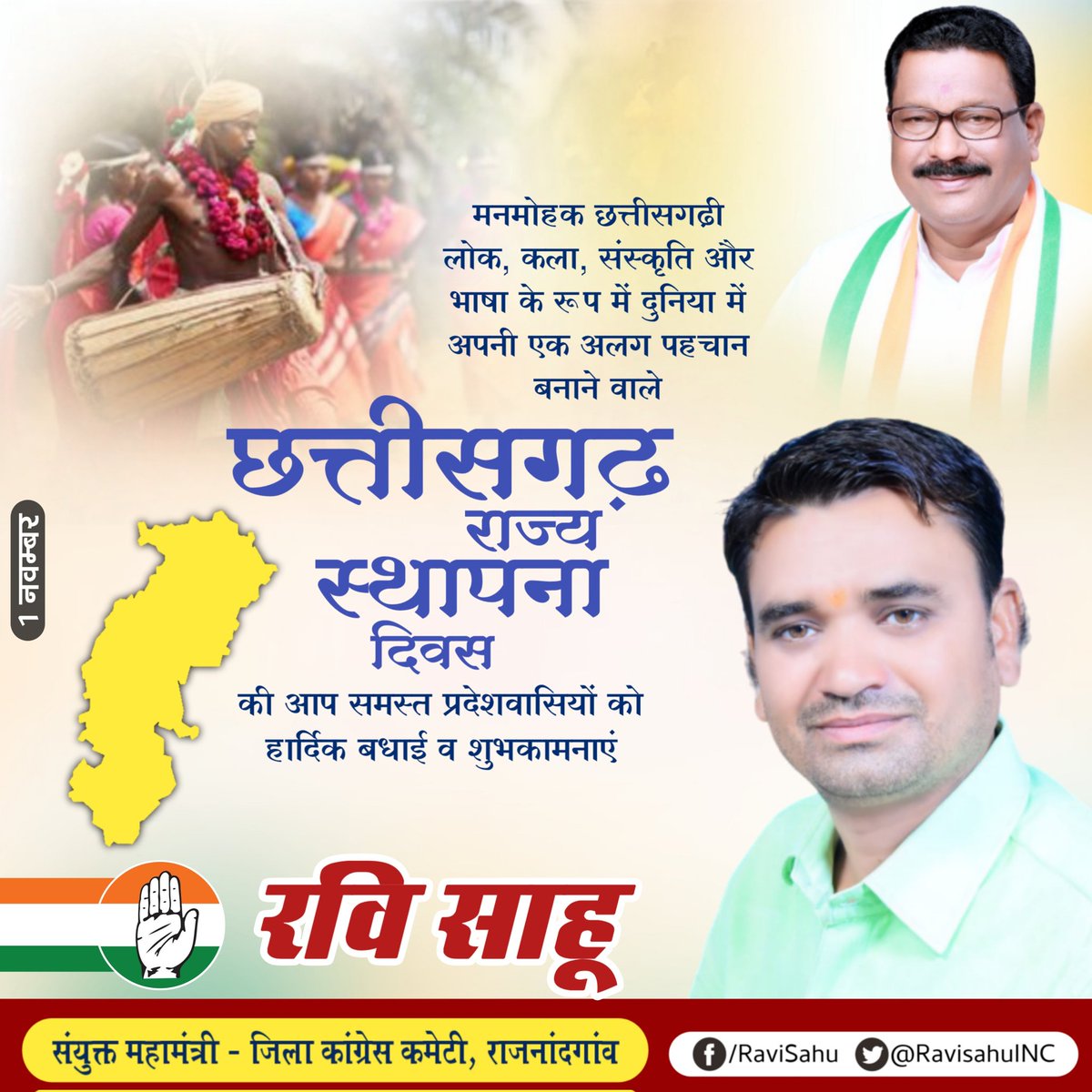 RaviSahuINC's tweet photo. मनमोहक छत्तीसगढ़ी लोक, कला, संस्कृति और भाषा के रूप में दुनिया में अपनी एक अलग पहचान बनाने वाले #छत्तीसगढ़_राज्य #स्थापना_दिवस की प्रदेशवासियों को हार्दिक बधाई व शुभकामनाएं
#01November #CGFoundationDay https://t.co/IRVfaatdlY