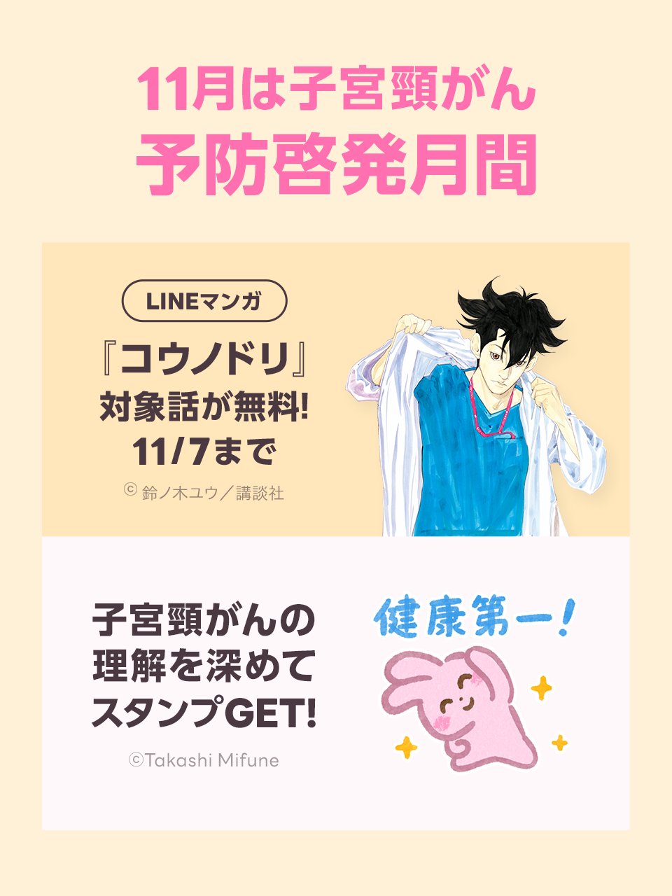 Line 11月は子宮頸がん予防啓発月間 Lineは日本医師会などに協力し 子宮頸がんについて学ぶ特設サイトを公開しました T Co Swsdkpejz6 サイト訪問した方へ いらすとや のlineスタンプをプレゼント さらに Lineマンガで コウノドリ を