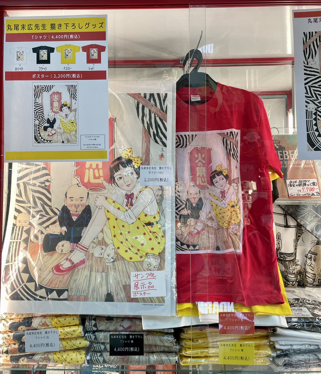 売切になっていた丸尾末広先生描き下ろしTシャツ入荷しました！！ 黒XL