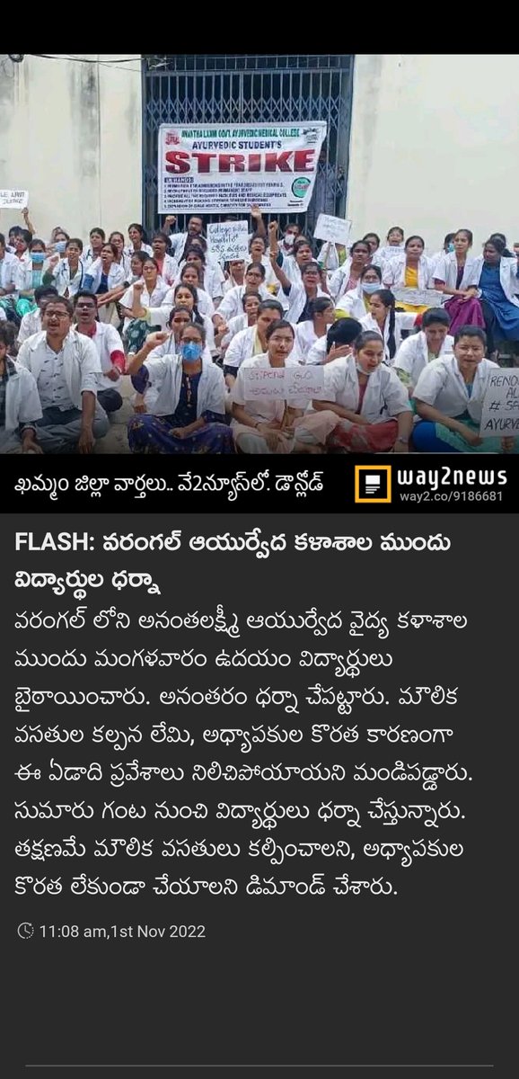 ALSTUDENTSUNION's tweet photo. వరంగల్ ఆయుర్వేద కళాశాల ముందు విద్యార్థుల ధర్నా
#saveayurvedaintelangana 
#SAVEALGAMC https://t.co/hCDbrkYS5Q