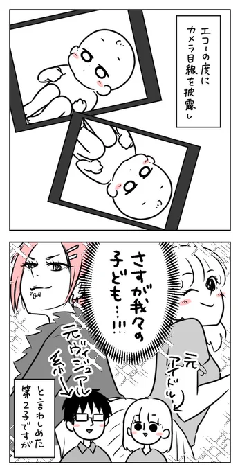 元ヴィジュアル系の夫×元アイドルの妻の子どもはこうなる。

#育児漫画 #育児絵日記 