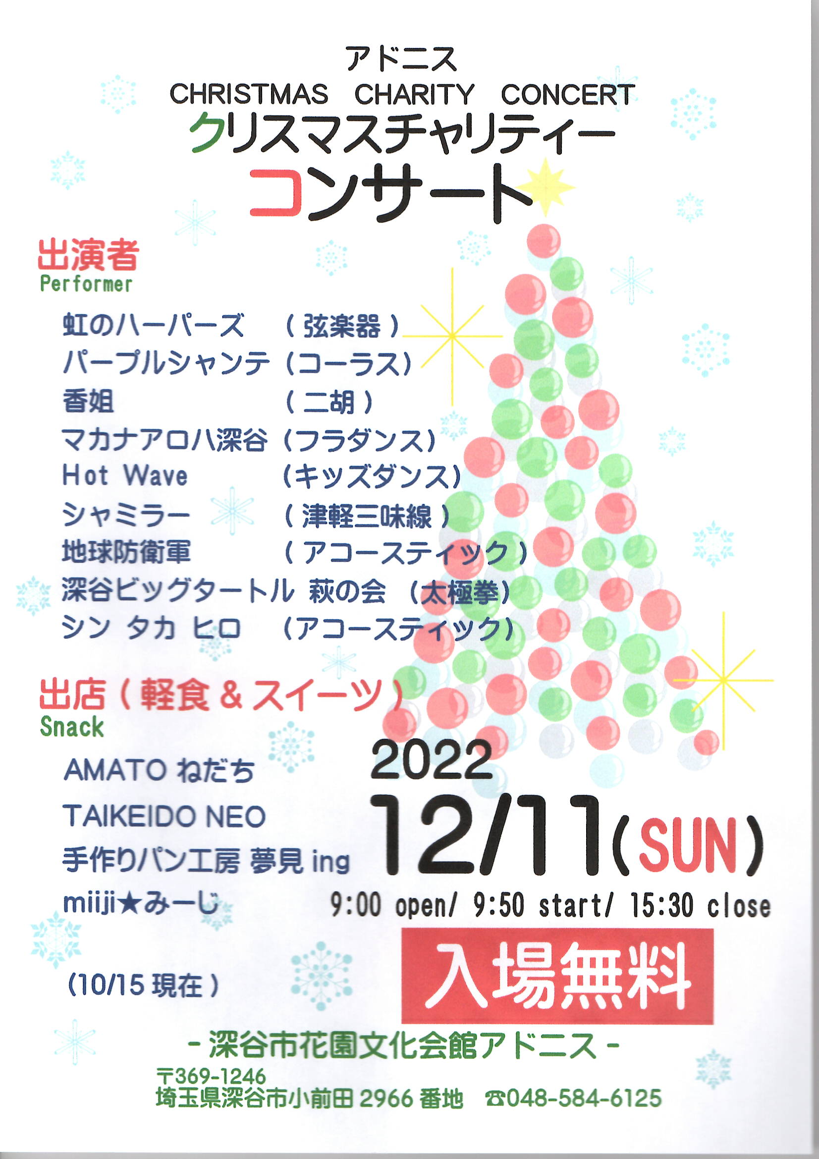 深谷市民文化会館 花園文化会館アドニス Fukayabunka Twitter