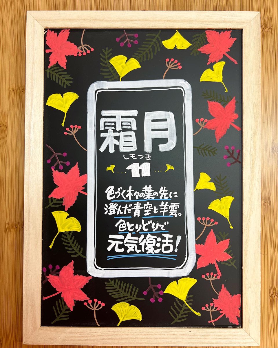 yako444's tweet photo. @info_SEEDPLACE の入り口用ミニ黒板、出入口ドア、カレンダーの3点セットの11月バージョンに書き換えました‼︎
いやー、今年もあと2か月なんですね💦
毎年この時期になるとなんだか焦ってしまいます😅
慌てても仕方ないんですけどね…
ともあれ今月もよろしくお願いします😊
#pop #国立市 #霜月 https://t.co/6cK4WBFVad