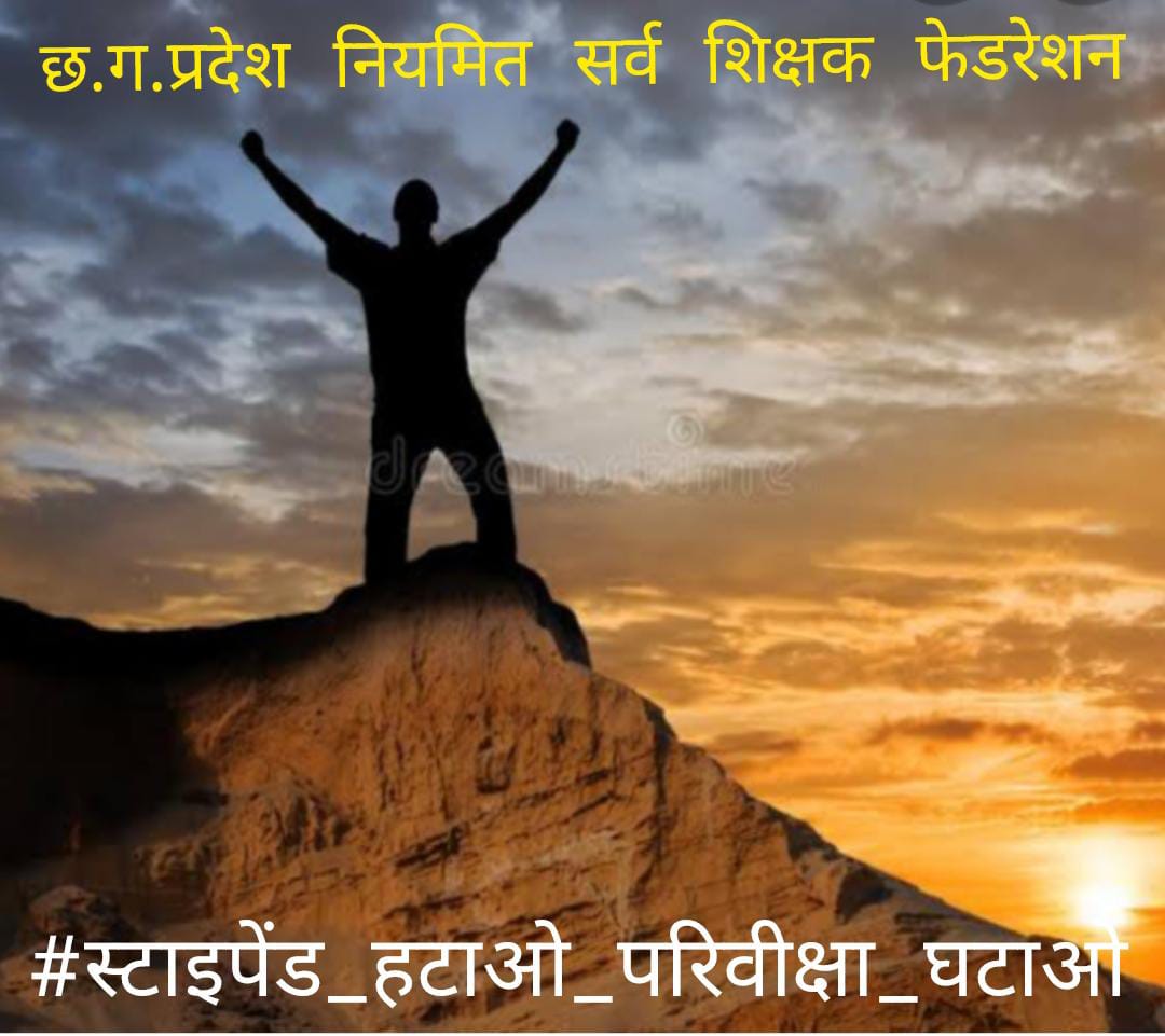 “जो लोग दर्द को समझते हैं !
 वो लोग कभी दर्द की वजह नहीं बनते !!”
हमारी दर्द को समझे स्टाइपेंड हटाईये 🙏
😢😢😢
#स्टाइपेंड_हटाओ_परिवीक्षा_घटाओ
<a href="/bhupeshbaghel/">Bhupesh Baghel</a>
<a href="/Drpremsaisingh/">Dr. Premsai Singh</a>
<a href="/Devendra_1925/">Devendra Yadav</a>
<a href="/Deveshtiwari_/">Devesh Tiwari Amora</a>
<a href="/triptisoni6194/">Tripti Soni</a>
<a href="/Rachana_Nitesh/">Rachana Nitesh</a>
<a href="/RajniThakurCG/">Rajni Thakur</a>