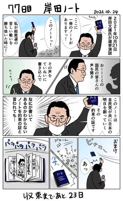 岸田ノート…皆さん、覚えていますか… 