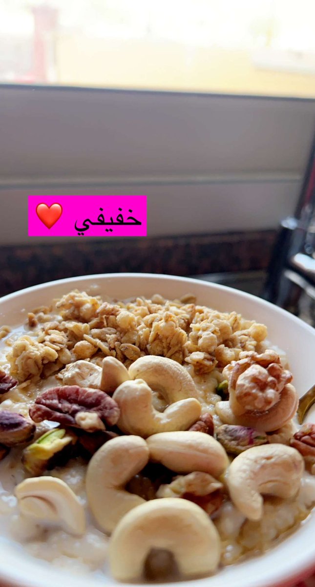 Bro0wnZ's tweet photo. طبعا بعد الولادة و خلصنا الاربعين يوم نرجع الاكل الصحي و الرياضه اول يوم مشي ساعه كامله والحين وقت الريوق ❤️😎 شوفان مع مكسرات و جرانوا و عسل 🍯 https://t.co/y9LMZ92ZfI