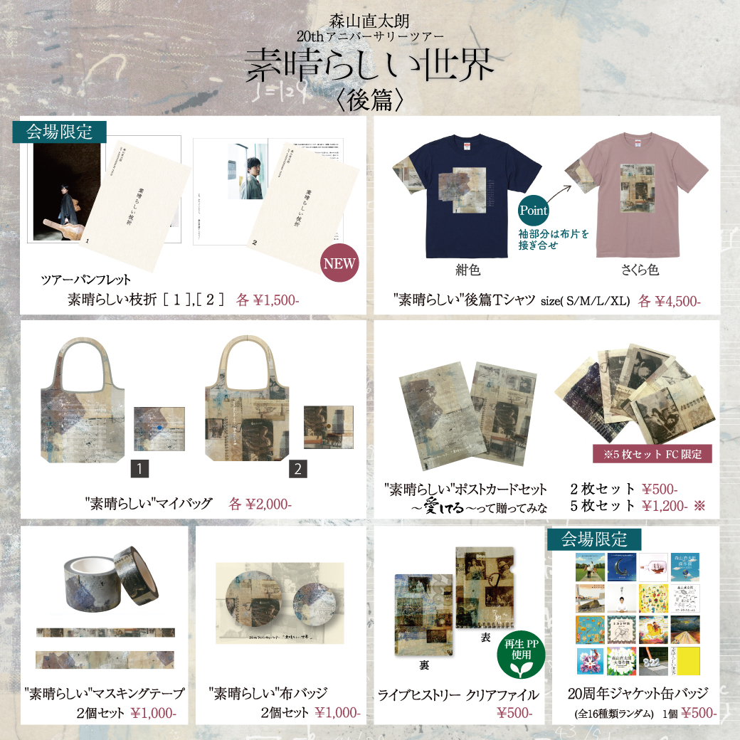 森山直太朗 20周年 ジャケット 缶バッジ 15個セット