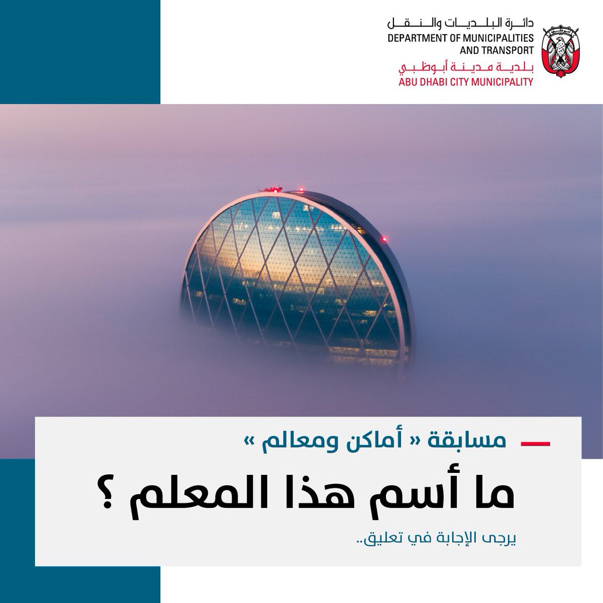 بلدية مدينة أبوظبي tweet media