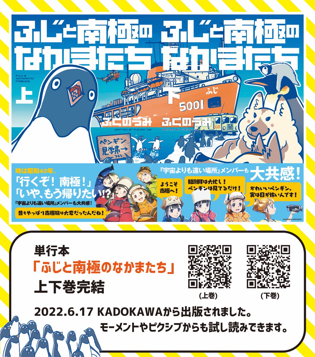 出てるものたちです🚢🐧🇦🇶🐕🐕
【#ふじと南極のなかまたち】https://t.co/QLWhm6EpZt
【#ジェンツーきたよ】https://t.co/wfXVwU8YuI
https://t.co/2PfXUmt8GO
【スタンプ】
https://t.co/Wu2WgA12yO 