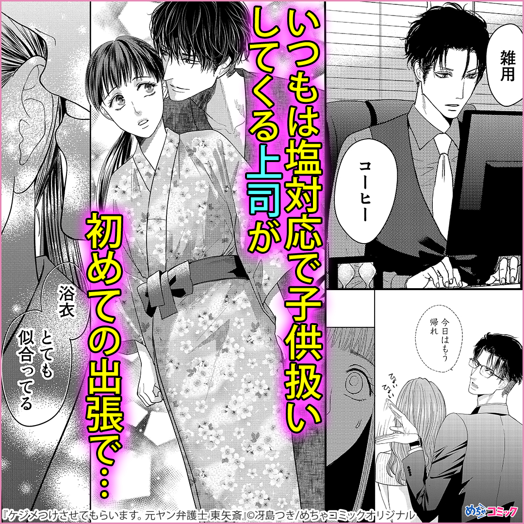 枚数限定 ケジメつけさせてもらいます。 元ヤン弁護士 東矢斎