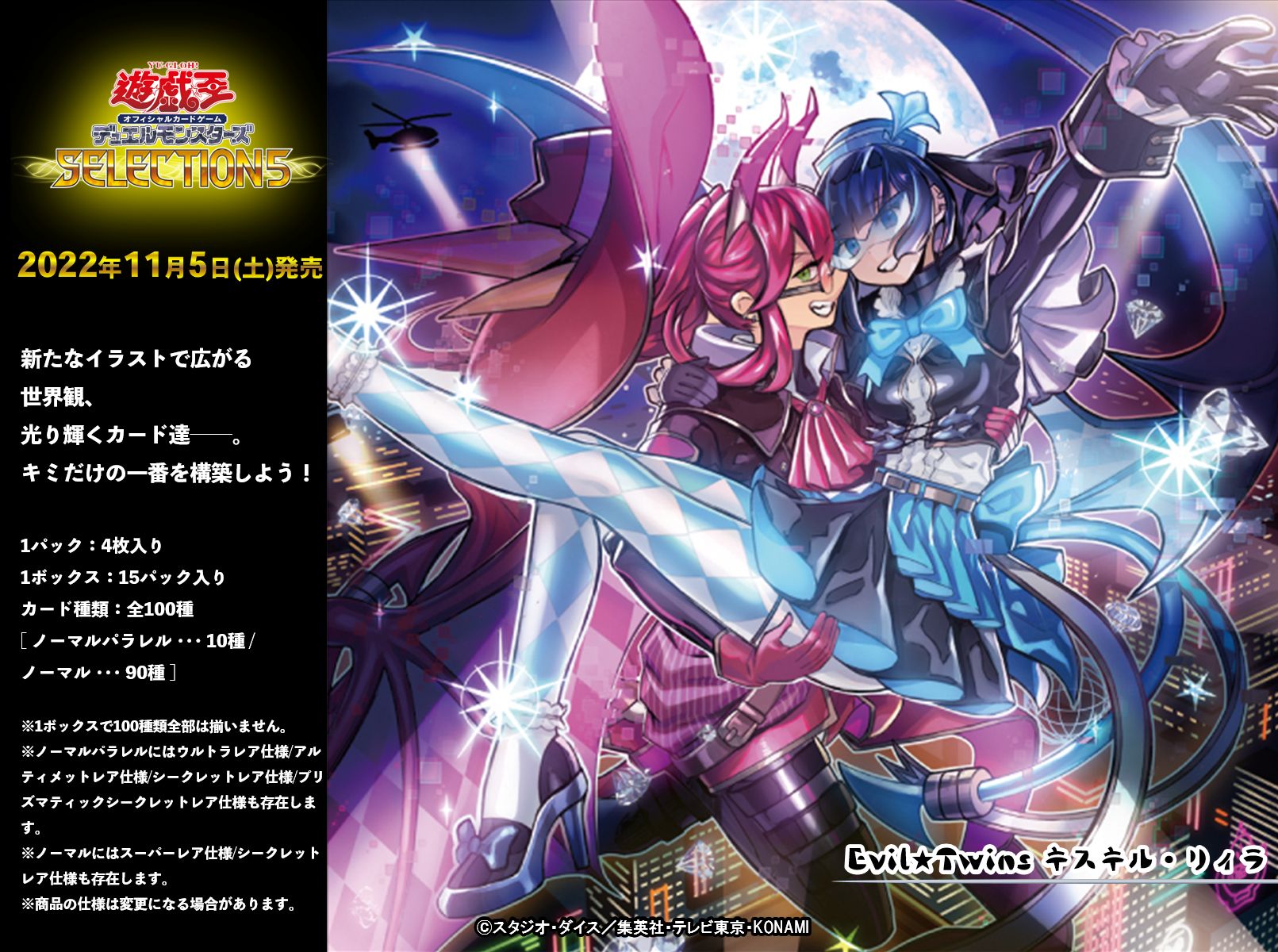 1円スタート】遊戯王 セレクション5 / ウルトラレア / Evil