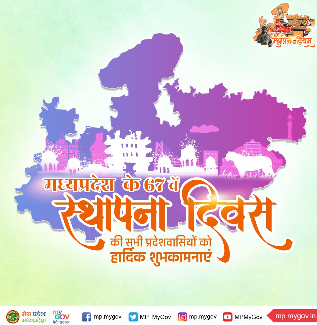 Pankaj_Kanoje_'s tweet photo. #मेरा_मध्यप्रदेश
सभी प्रदेशवासियों को मध्यप्रदेश के 67वें स्थापना दिवस की हार्दिक शुभकामनाएं।
#मध्यप्रदेश_स्थापना_दिवस https://t.co/C7JD8rRX1V