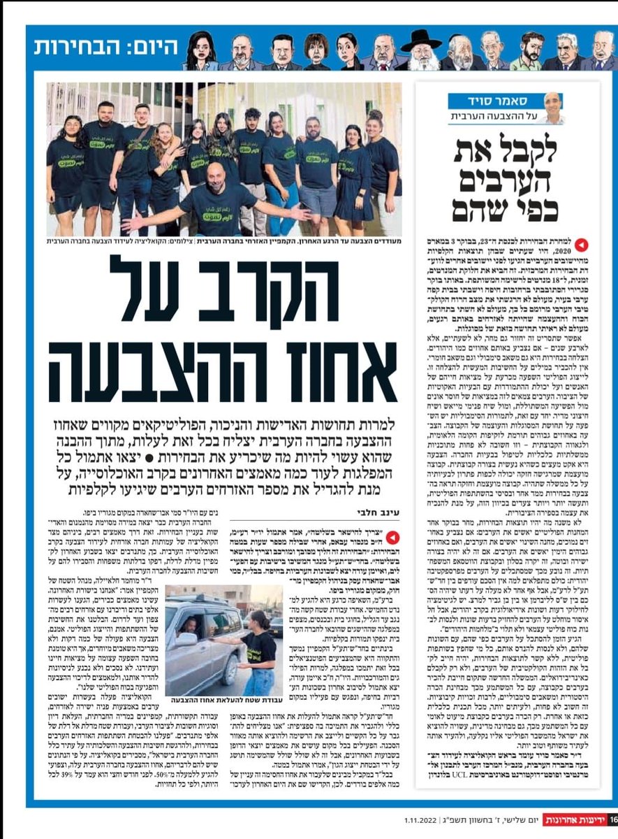 טור שלי היום בידיעות אחרונות