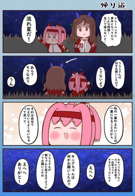 シューティングスター  #ウマ娘 
