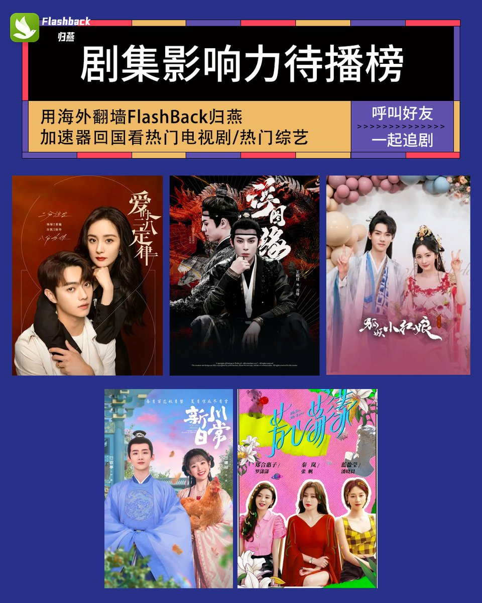 FlashbacktoCN's tweet photo. 高颜值古装剧，一直是很多观众比较喜欢的类型。目前待播的古装剧的类型比较多。已经杀青的不少，羡慕明年的我们，可以看到那么多好看的古装剧😍

下载FlashBack归燕加速器，打破地域限制，一起追剧吧📺https://t.co/WX1Ub7WCR4

#王鹤棣 #DylanWang #WangHeDi #杨幂 #许凯 #海外追剧 #Cdrama #回国vpn https://t.co/11RKHb9Vvv
