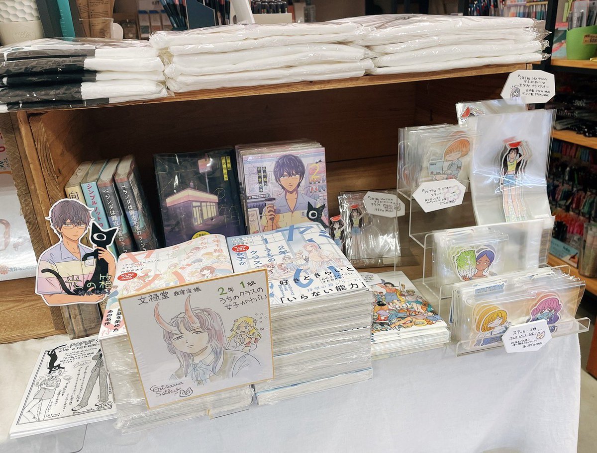 【本日より】文禄堂荻窪店さん @AyumiBooks_Og の雑貨コーナーに『うちのクラスの女子がヤバい』+『光の箱』グッズ販売のポップアップが11/30までの期間限定で登場しています。
無料のペーパーもあります。ぜひお立ち寄り下さいませ! 