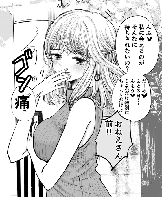 3日後の連載を1番待ちきれないおねえさん 