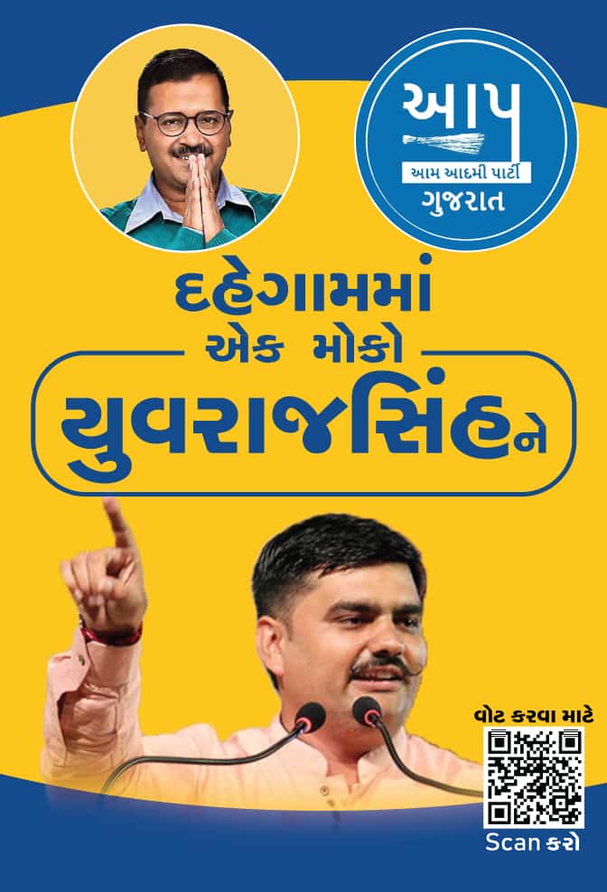 મારા ઉપર વિશ્વાસ રાખી "દહેગામ" વિધાનસભા-૩૪ માં યોદ્ધા તરીકે મારી પસંદગી કરવા માટે ખૂબ ખૂબ આભાર.🙏

મારા માટે હંમેશા જનહિત સર્વોપરી રહીયું છે અને રહશે.

હવે પરિવર્તન લાવવા માટે સિસ્ટમમાં જવું જરૂરી છે. અત્યારસુધી ભ્રષ્ટ નીતિ સામે લડ્યો છું.આગળ પણ લડીશ.

બધાનો સહયોગ રહશે તેવી આશા🙏