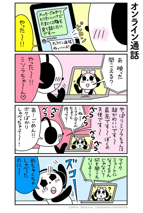 「オンライン通話」
#ミファンダ～毎日がオフサイド～ 7話①
#ミファンダ 