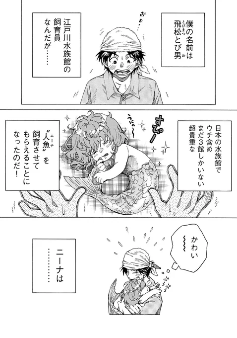 「こっちむいてよ!飼育員さん!」
1話目① 