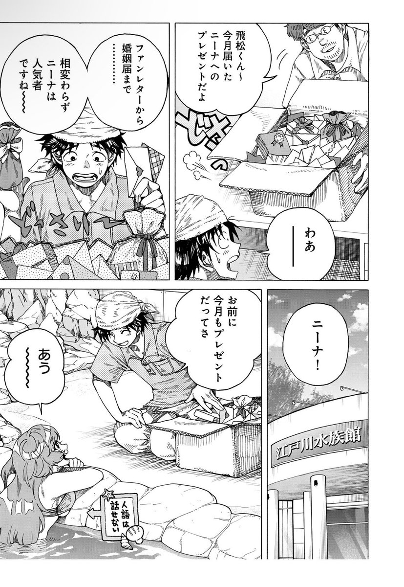 「こっちむいてよ!飼育員さん!」
1話目① 