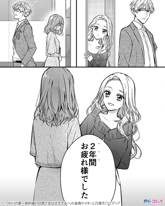 家政婦と不動産屋の御曹司が結婚…?彼女の仕事ぶりに御曹司が提案したのは….. 漫画紹介_PR さんのマンガ ツイコミ(仮)