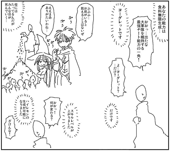 主食には向かない食料無限生成 