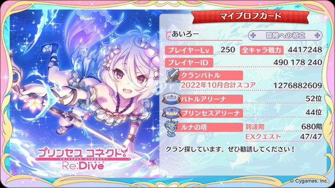 プリンセスコネクト Re Dive まとめ 評価などを1日ごとに紹介 ついラン プリンセスコネクト Re Dive まとめ 評価などを1日ごとに紹介 ついラン