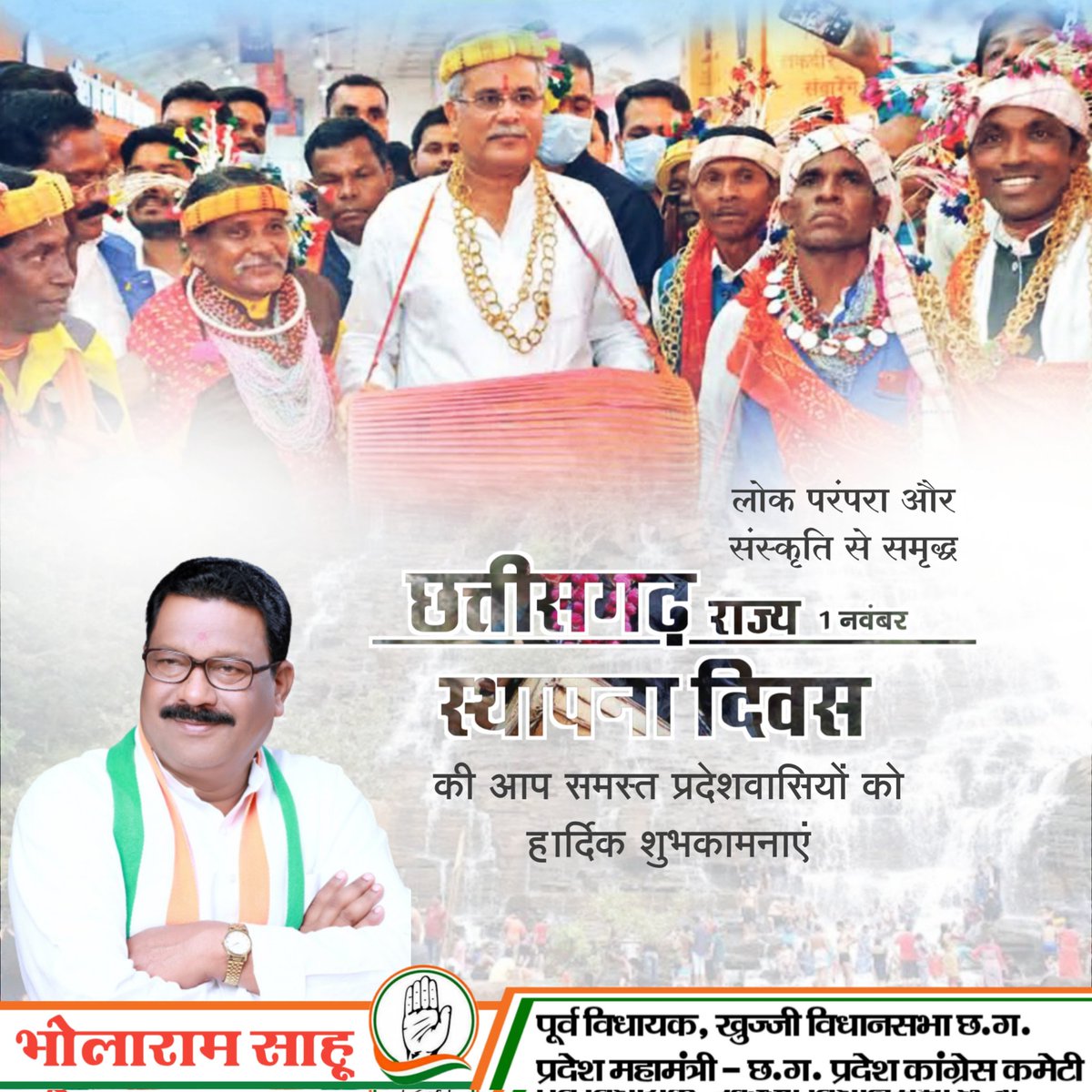 Bholaramsahu36's tweet photo. लोक परंपरा और संस्कृति से समृद्ध #छत्तीसगढ़_राज्य #स्थापना_दिवस की आप समस्त प्रदेशवासियों को हार्दिक शुभकामनाएं
#01November #CGFoundationDay #cgfoundationday2022 https://t.co/1F2IDSURJe