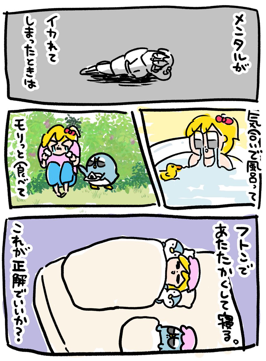 温まるのが良いと思ってる🐣 