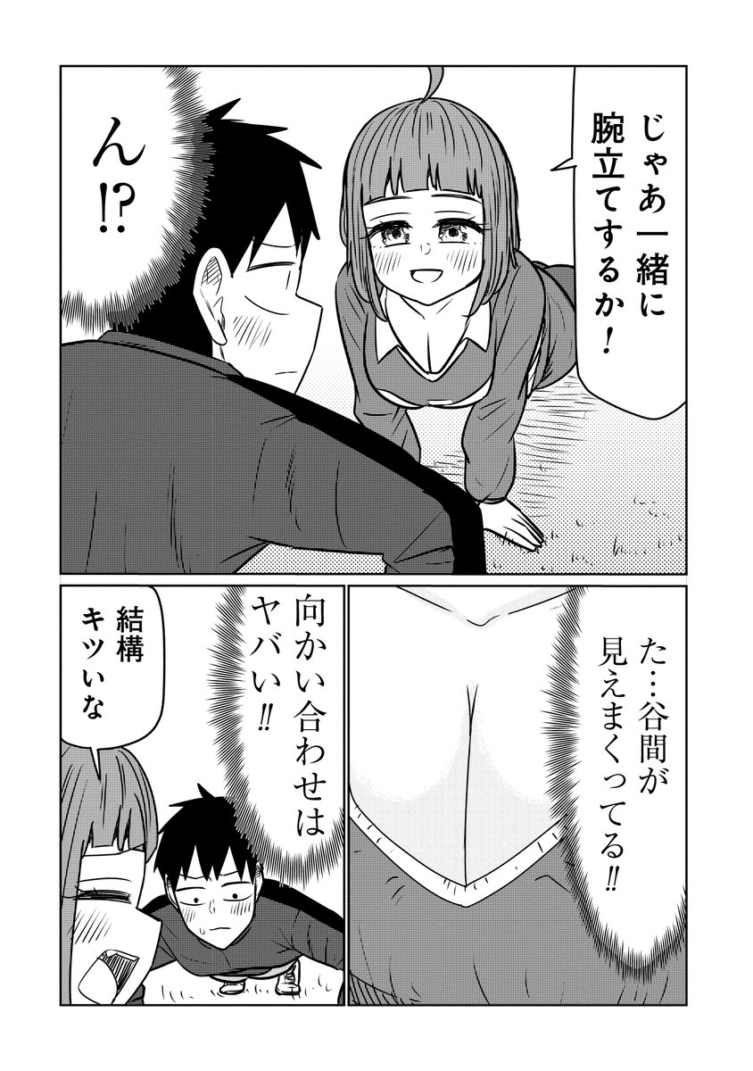 今週からサバエは 火 曜 更 新 !!!  『サバエとヤッたら終わる』第114話は本日無料公開です! 桜井さんの影響で筋トレを始める宇治を手伝うサバエが…是非ご覧ください!! 