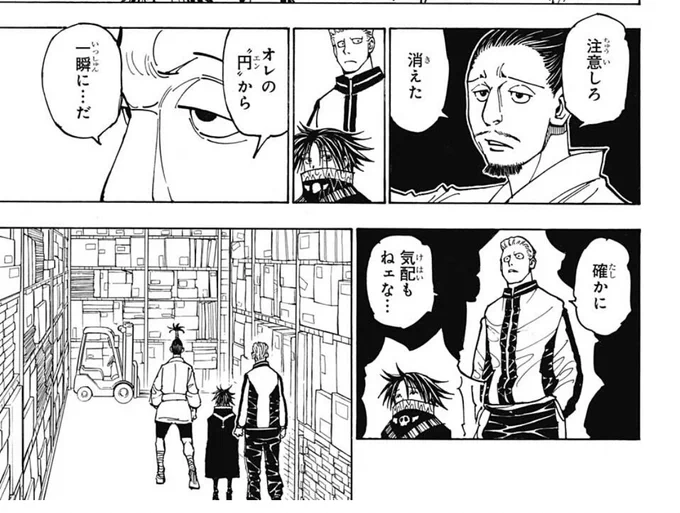 連載再開に合わせてH×H読み返してたらこのシーンで「まぁおまえの円狭いもんな…」って思ってしまったけど、感知精度が多分スゴいんだろなノブナガの円 