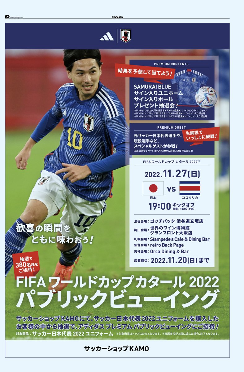 日本代表 キリンチャレンジカップ 2013年 直筆サイン入りユニフォーム