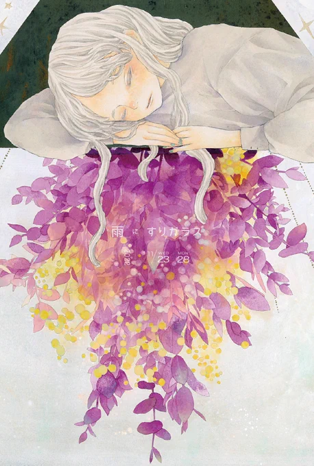 ◆お知らせ◆11月23日(水)〜11月28日(月)に開催される千足さんの個展『 雨にすりガラス 』内にて、Sakizo作品も一部展示して頂ける事になりました!(千足さん女神…)是非ご来場ください…!OPEN/12:00~20:00(初日 14:00~ / 最終日 ~18:00)会場/イロリムラ[89]画廊 展示室1 