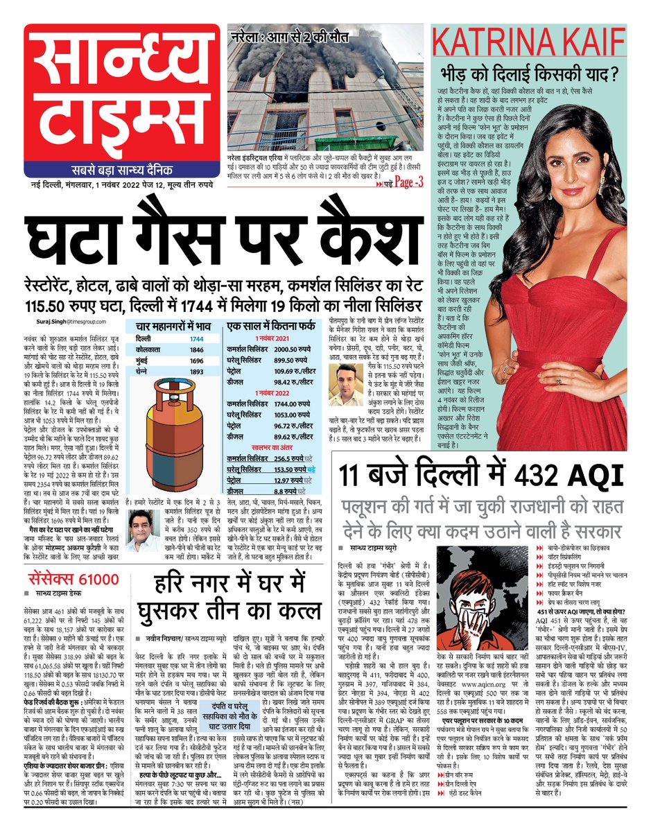 Hello Readers! Here is #FrontPage of today's Sandhya Times 
#LPGGasCylinderPrice #AQI #TripleMurder #HariNagar #Sensex #ShareMarket