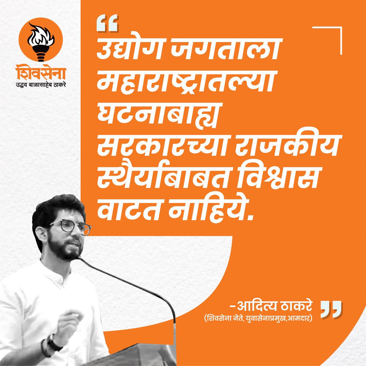 I have challenged the unconstitutional cm of Maharashtra for a one on one open debate on why 4 major projects suddenly shifted to other states in 4 months of unconstitutional Govt. 

Investors have lost faith in khoke sarkar and political stability here in our state.