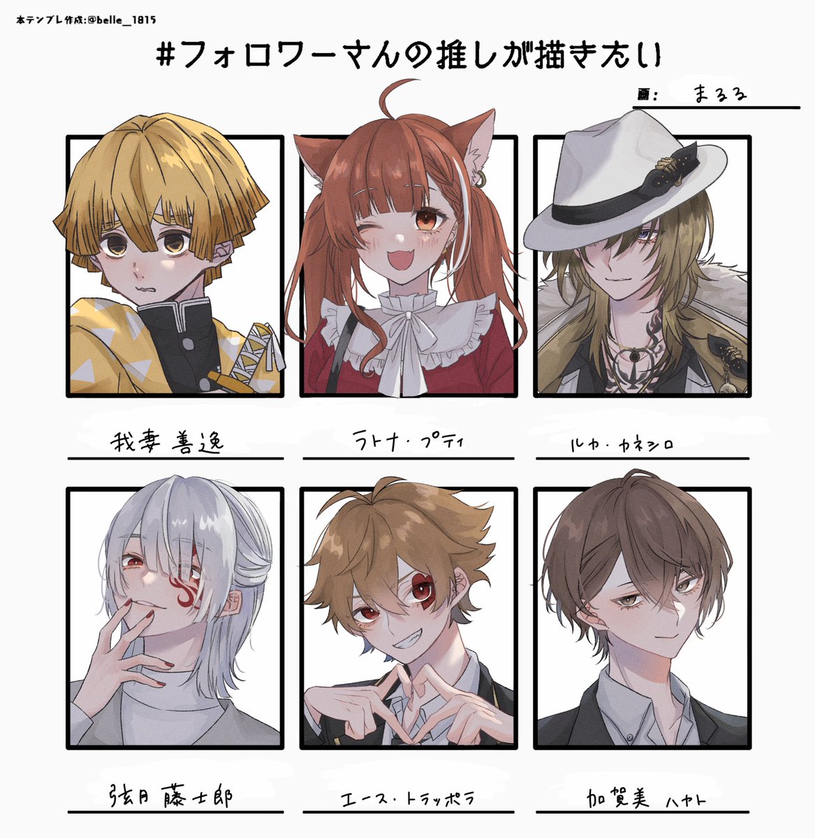 1ヶ月ちょっとかけてちまちま描きました楽しかった〜!!
ほぼみんな初描き!!ありがとうございました🥳

#フォロワーさんの推しが描きたい https://t.co/v0T4jvvm0b