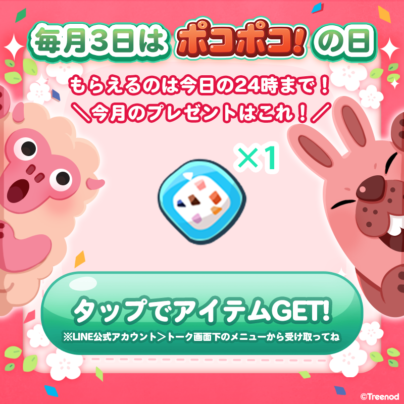 Line ポコポコ公式アカウント Line Pkpk Jp Twitter